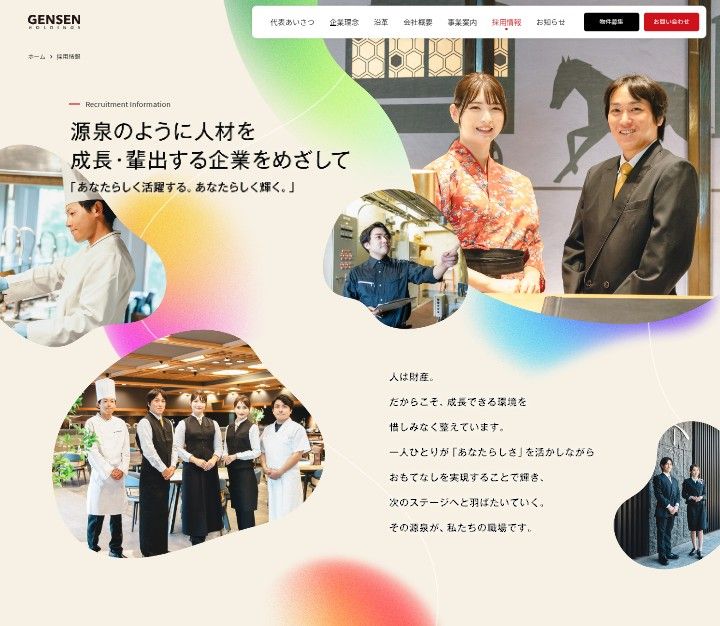 温泉旅館　採用サイト　写真撮影