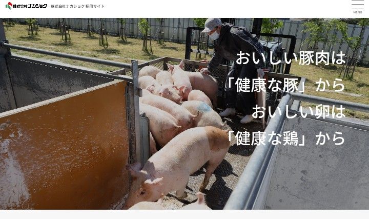 養豚場　採用サイト　写真撮影